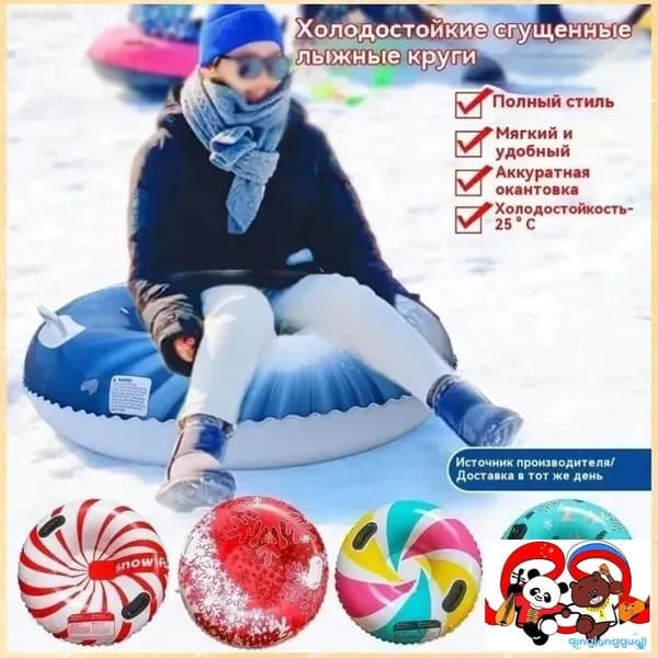 Тюбинг, диаметр: 90 см