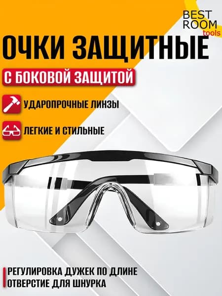 Очки защитные, цвет: Прозрачный, 1 шт.