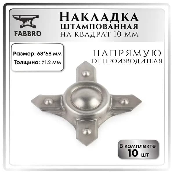 Элемент художественной ковки, колпачок декоративный на трубу 10мм, 10 шт