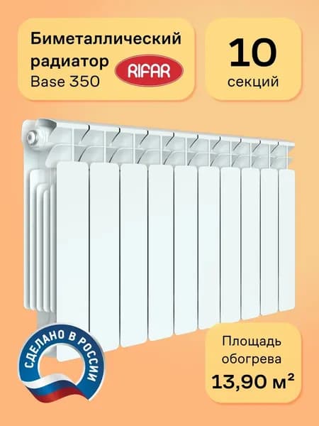 RIFAR Секционный радиатор Биметалл, 10 секц.