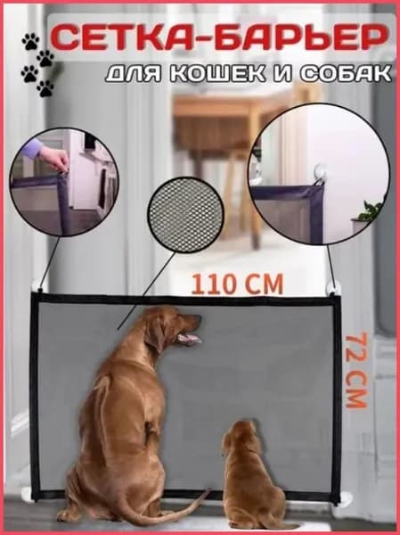 Забор для домашних животных 72* 110 см