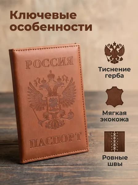 Обложка на паспорт из экокожи с принтом