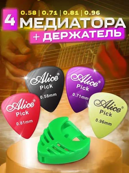 Медиаторы для гитары - 4 шт. + держатель для медиаторов ALICE 4P/A010B-G