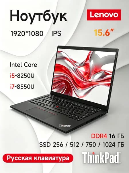 Lenovo ThinkPad ноутбук для работы, учёбы и развлечений 15.6" Ноутбук 15.6", Intel Core i5-8250U, RAM 16 ГБ, SSD 750 ГБ, Intel UHD Graphics 620, Windows Pro, (ноутбук для работы,ноутбук для учебы,Ноутбуки Lenovo,Ноутбуки Thinkpad,Ноутбуки ThinkBook), черный матовый, Русская раскладка