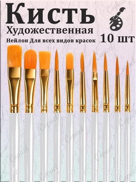 Набор кистей для рисования Плоскоовальная  № 4