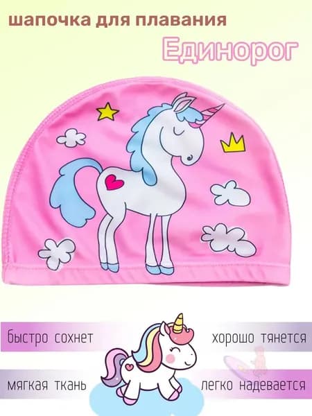 Шапочка для плавания