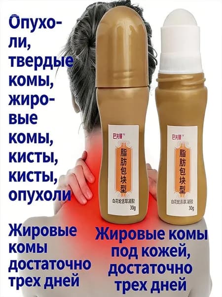 Мазь для устранения жирового образования на шее