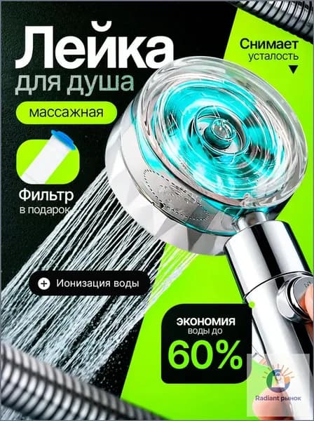 Лейка для душа с вентилятором и фильтром экономичная