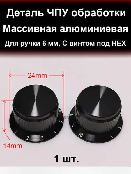 1 шт. 24mm*14mm Массивная Алюминиевая 6 мм ручки С винтом под HEX для аудио усилителя