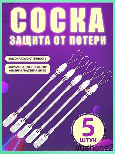 Держатель для соски. Держатель клипса для пустышки, силиконовый на пружине, набор 5 шт., цвет прозрачный.
