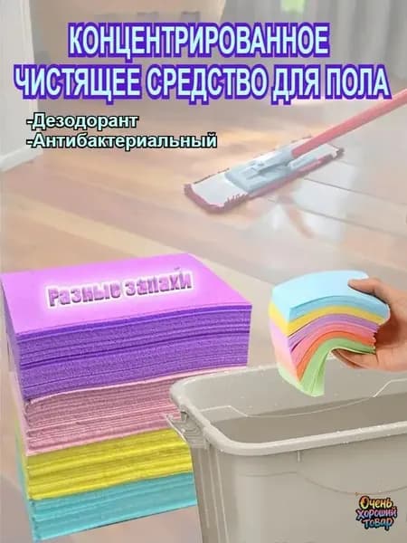Средство чистящее для пола, Универсальное средство для уборки, концентрат
