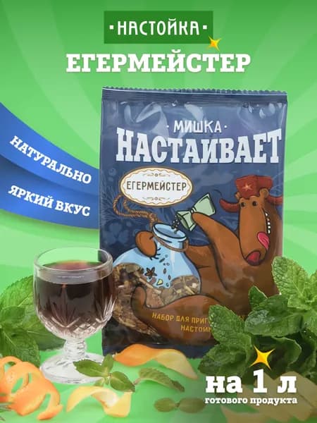 Настойка для самогона/водки "Егермейстер" Мишка Настаивает, 33 г