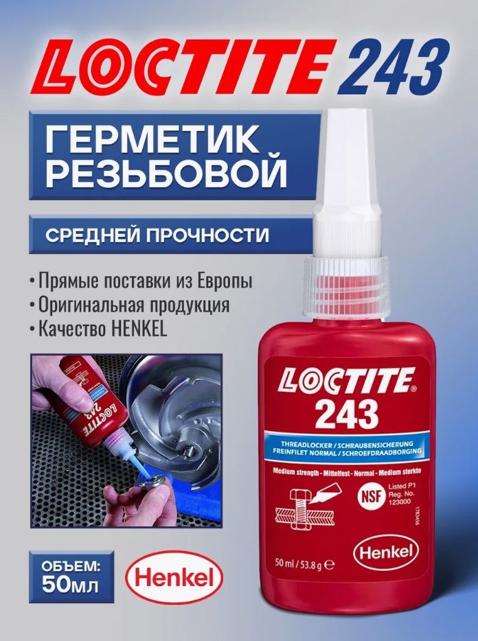 Фиксатор резьбы Гель, 50 мл, 1 шт.