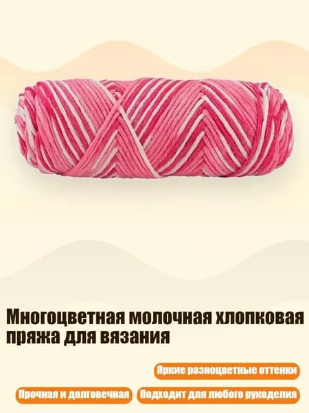 Многоцветная молочная хлопковая пряжа для вязания, 60 оттенков розового
