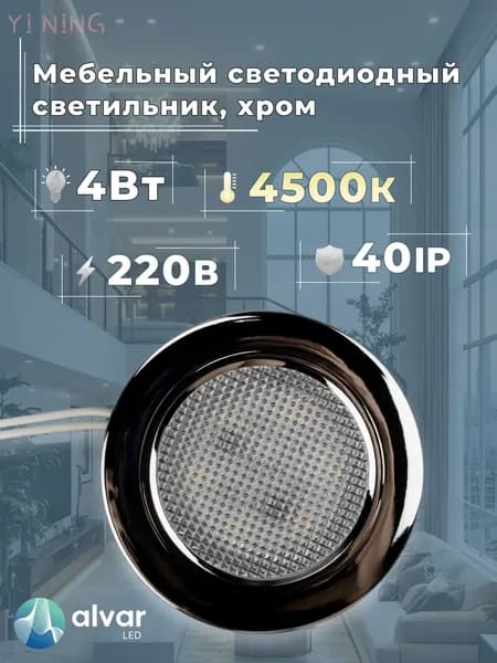 Потолочный светильник, Без цоколя, 4 Вт