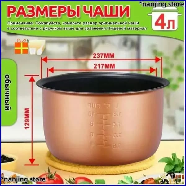 Мультиварка-скороварка для чаша универсальная 4 литров с тефлоновым покрытием,высота 130 MM