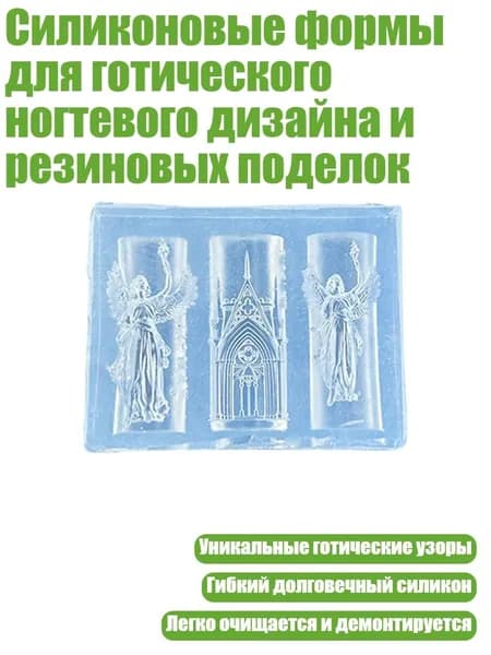 Силиконовые формы для готического ногтевого дизайна и резиновых поделок, - Стиль 2