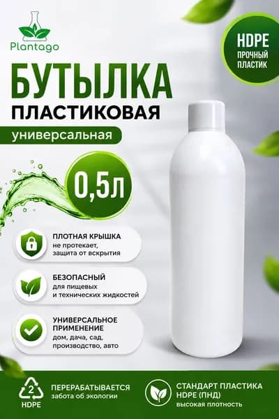 Бутылка 0.5 л 1 шт