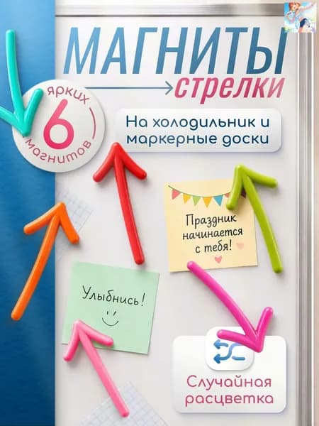Магниты для доски и холодильника, набор магнитных стрелок, для офиса и дома