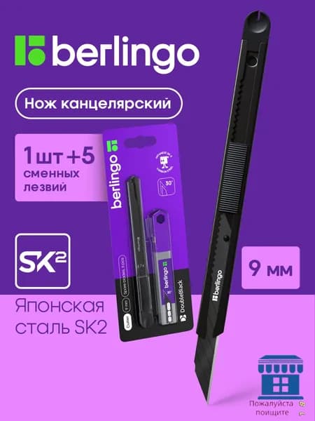 Нож канцелярский