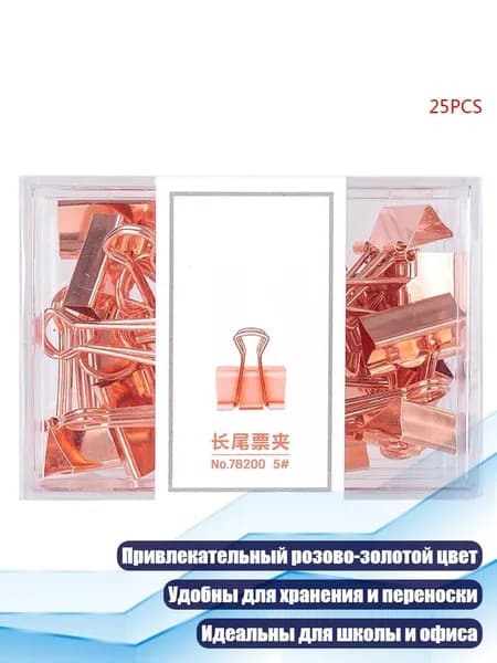 Розовые золотые зажимы-скрепки (25 шт.)