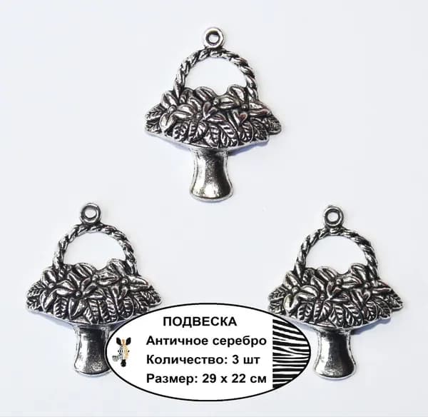 Подвеска металлическая "Корзина с цветами", размер 29х22 мм, цвет античное серебро, 3шт, Зебра креатив