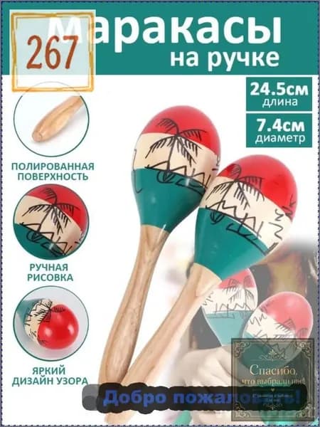 Качественный деревянный маракас, 1 шт