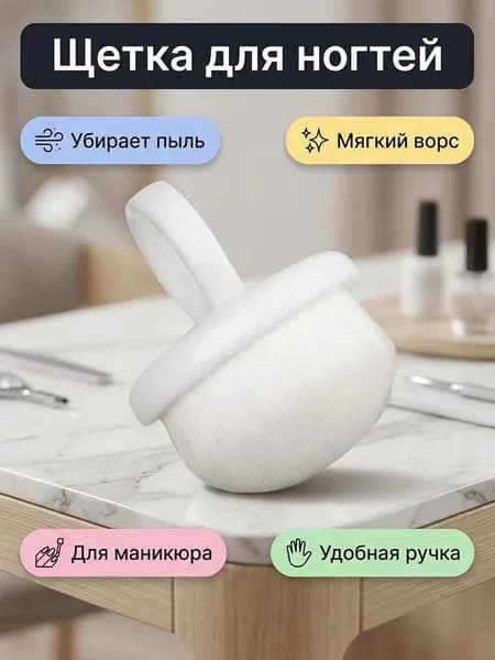 Кисть косметическая
