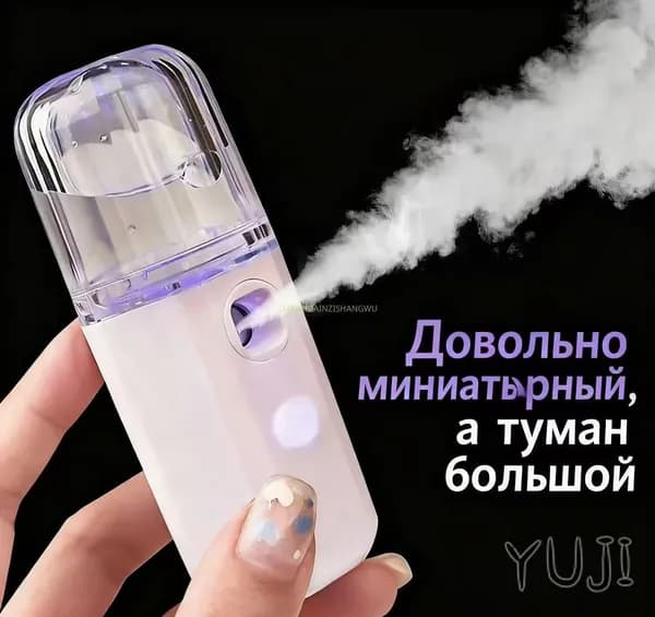 Увлажнитель для кожи