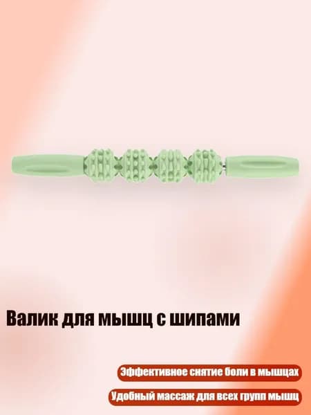 Валик для мышц с шипами, Зеленый