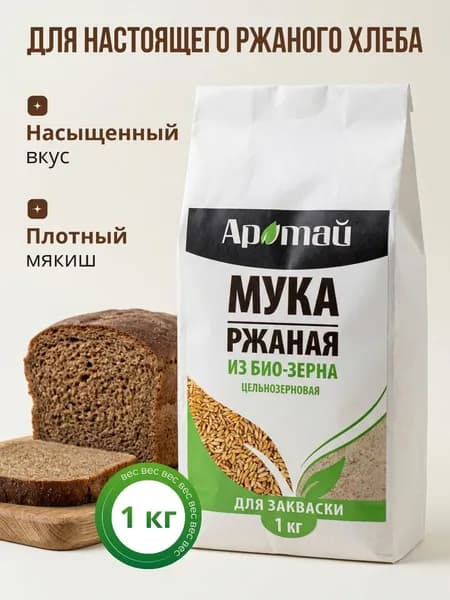 Мука ржаная 1 кг
