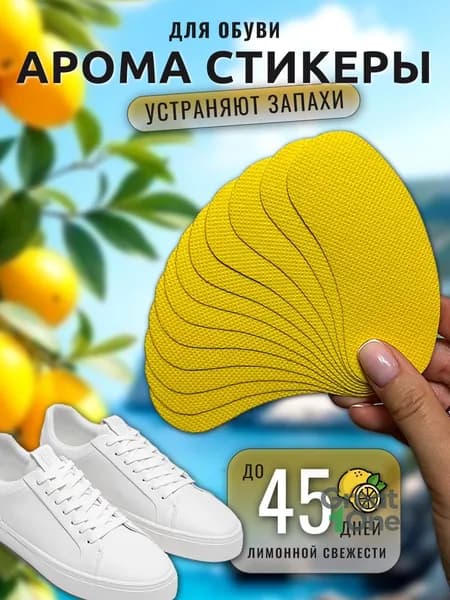 Средство для ухода за обувью Дезодорант