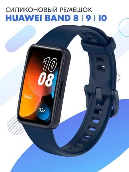 Силиконовый ремешок для фитнес-браслета Huawei Band 8, 9, 10 / Спортивный сменный браслет с застежкой для смарт часов Хуавей Бенд 8, 9, 10 / Темно-синий