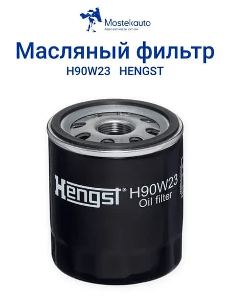 Высококачественный накручиваемый масляный фильтр