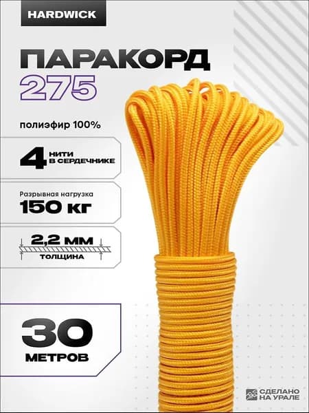 Паракорд 2 мм для плетения, золото, 30м