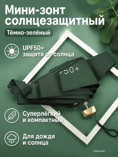 Зонт Механика