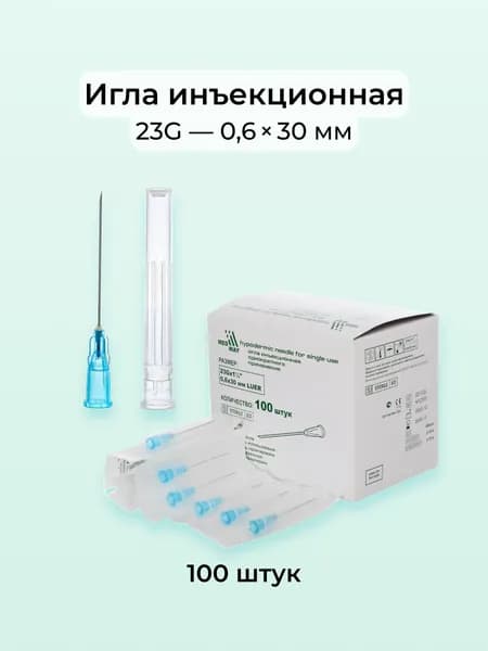 Игла стерильная "Luer" 0,6х25 мм. (23G х 1) /Vogt Medical