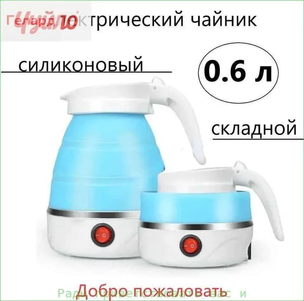Электрический чайник Чайник дорожный, голубой