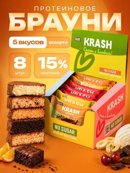 KRASH брауни протеиновые печенье