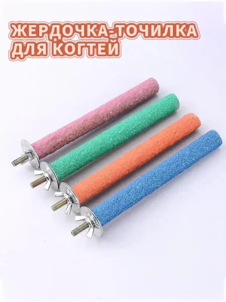 Жердочка
