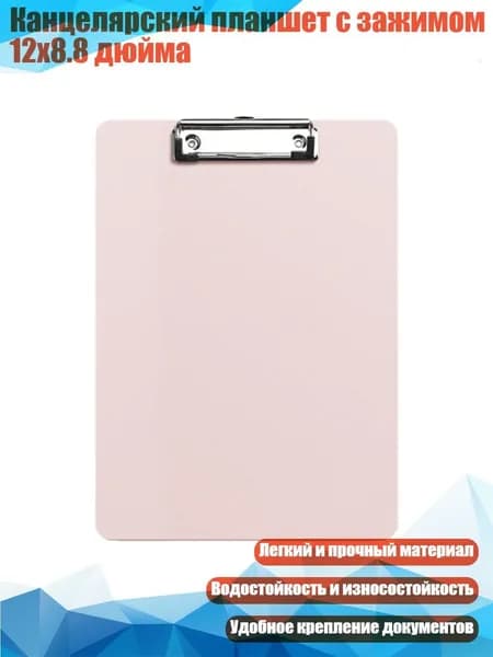 Планшетная доска, 1 шт.