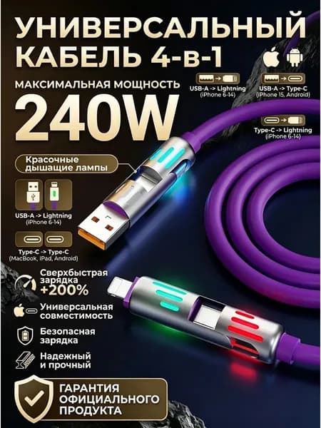 Умный кабель 4 в 1, 65W, пружинный, для iPhone, Samsung, Huawei, быстрая зарядка и передача данных