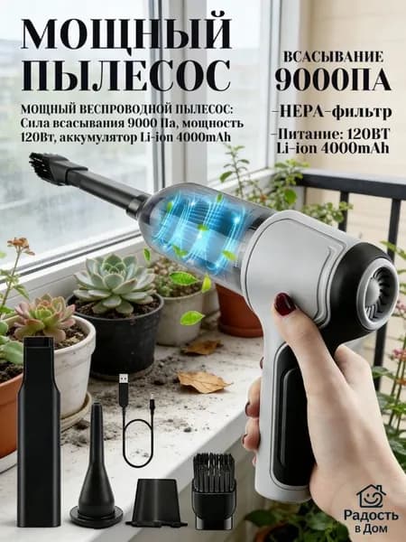 Серый ручной пылесос (HL107): компактный, 120W для уборки дома/автомобиля