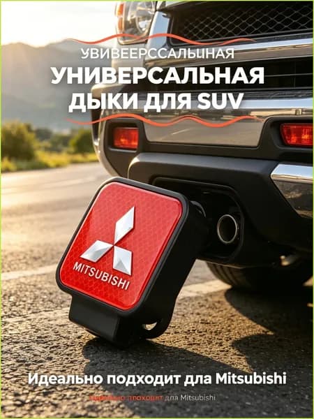 заглушка фаркопа квадрат 50 мм для Mitsubishi, квадратная крышка-пыльник, универсальная защита на фаркоп