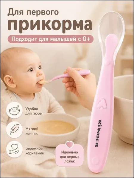 силиконовая ложка для малышей