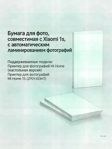 Мини-принтер Комплект фотобумаги и картриджа для принтера Xiaomi Mi Home Photo Printer 1S (6 дюймов), набор для сублимационной печати термо, Цветной