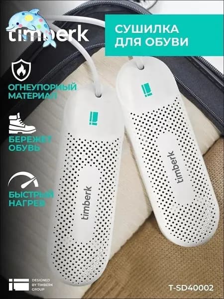 Сушилка для обуви