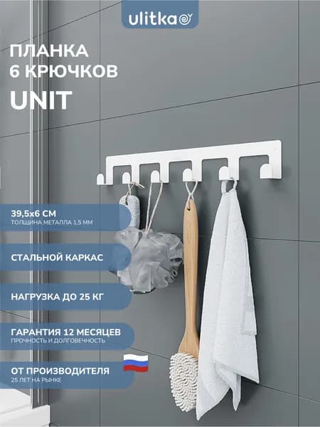 Крючки настенные универсальные 6.крюч. белые Scandi