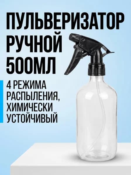 Пульверизатор, 0.5 л 1 шт