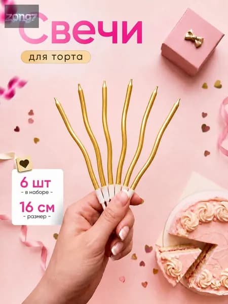 Свечи для торта "Без аромата", 16 см х 0.4 см, 6 шт